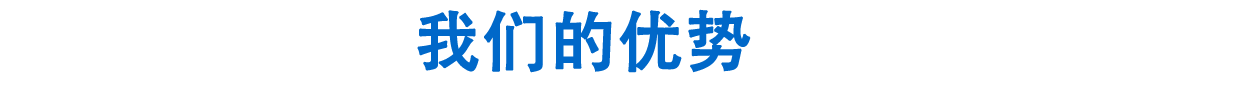 杭州滨兴科技股份有限公司工程优势